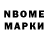 Марки NBOMe 1,8мг imcor kasper